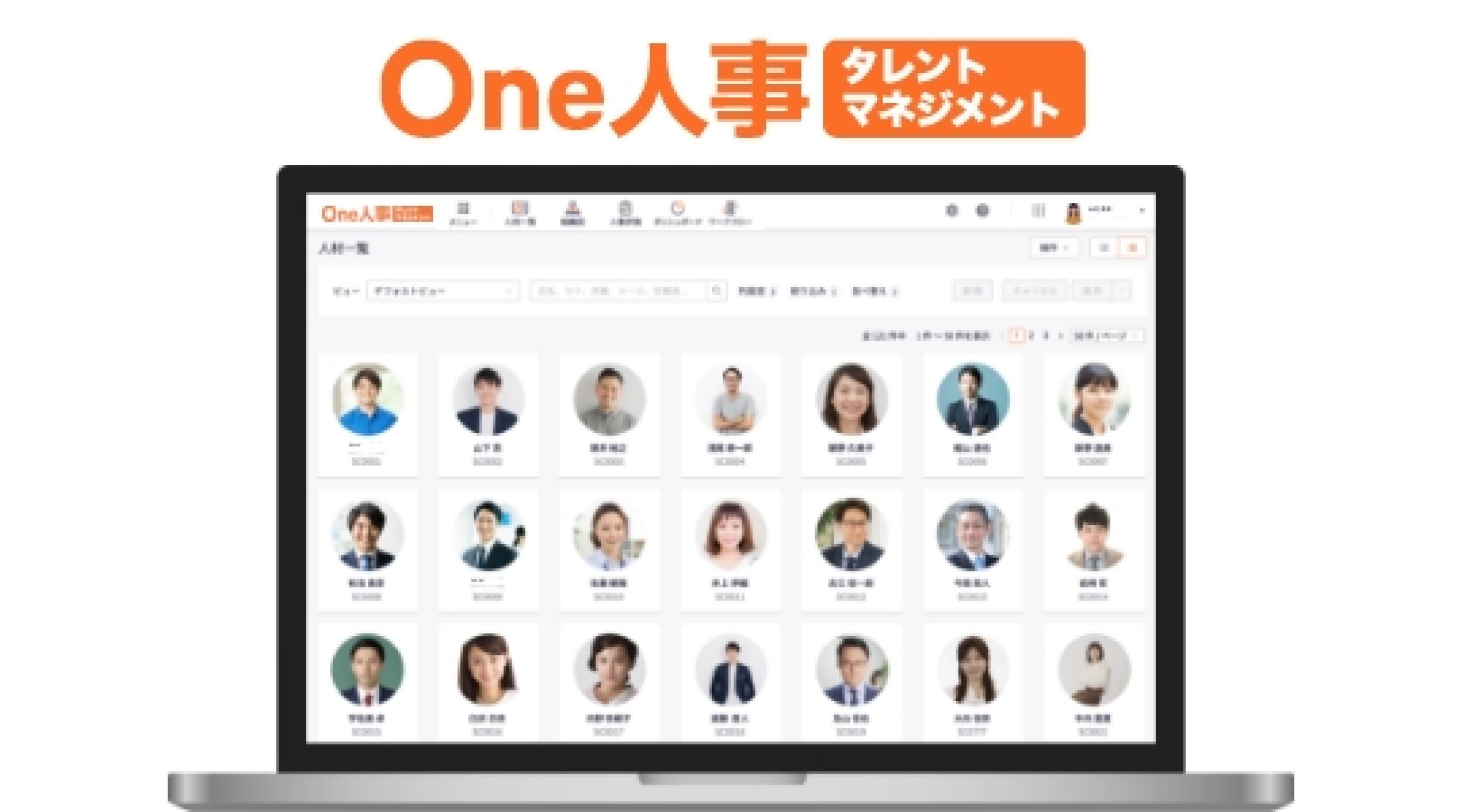 One人事[タレントマネジメント]